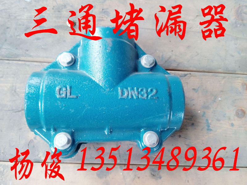 三通堵漏器杨俊