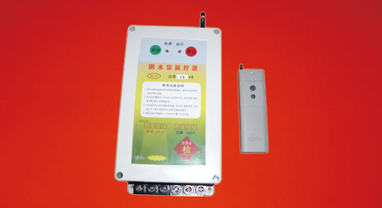 潜水泵遥控开关的遥控距离限制条件(图)