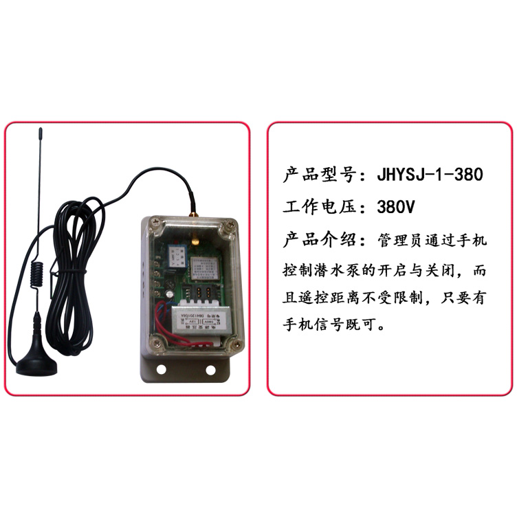 手机型潜水泵遥控开关