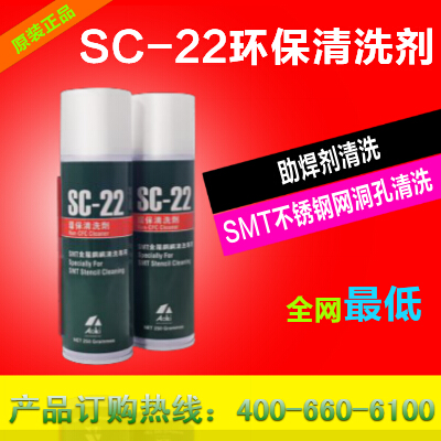 SC-22环保清洗剂