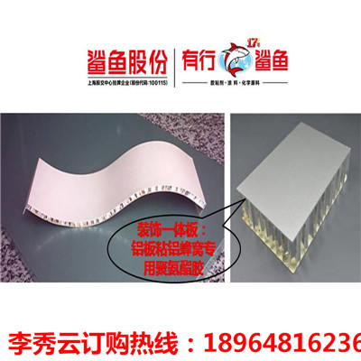 铜面蜂窝板复合胶---有行鲨鱼铜面蜂窝板复合胶是一家实力雄厚的上市公司，行业17年经验，积累了很多财富与客户群。像好孩子集团一直与有行鲨鱼铜面蜂窝板复合胶合作，至今已有十多年了。我们对消费者负责，生产的产品绝对都是合格的。