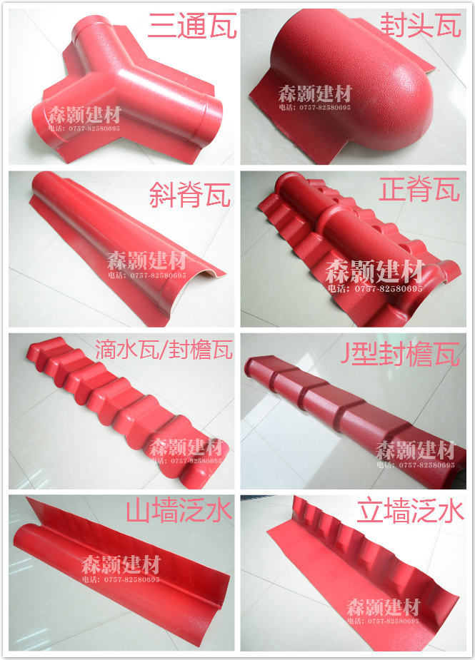树脂瓦配件瓦(图) 树脂瓦各式配件图