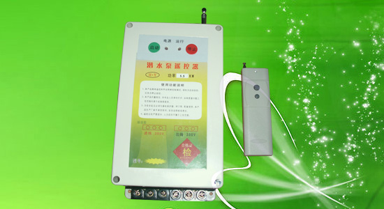 潜水泵遥控器的概述以及优点