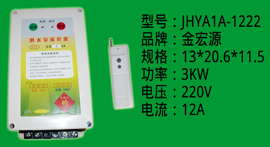 六种常见的潜水泵遥控器的问题以及解决方法