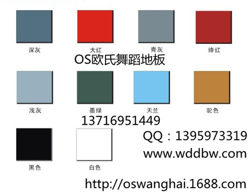 舞蹈地板颜色