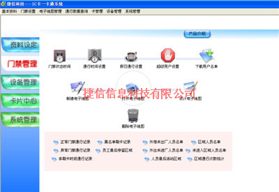 门禁管理系统