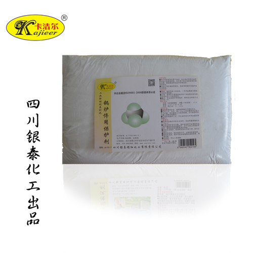 卡洁尔yt517锅炉停用保护剂锅炉清洗剂锅炉保养锅炉配件锅炉停炉保养剂 
