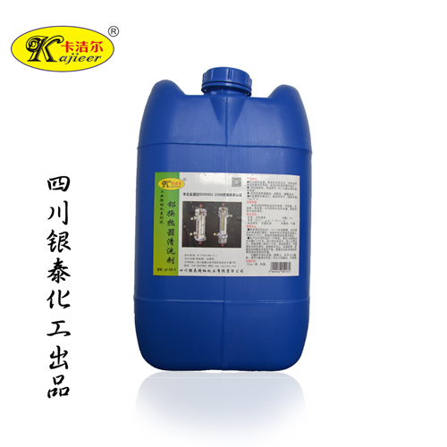 铝换热器清洗换热器除垢换热器冷凝器清洗管式板式换热器除垢清洗 