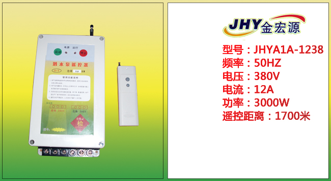 农用潜水泵遥控器 农用潜水泵遥控器