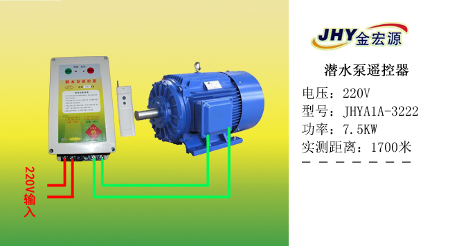 潜水泵遥控器价格