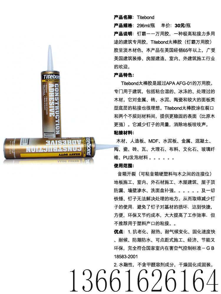 美国进口强力粘合胶环保型万能胶水水泥板专用胶水建筑专用胶水  建筑免钉胶