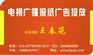 东莞公共频道 广告投放电话