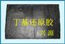 丁基再生胶/无味丁基再生胶行情