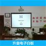 供应广西最新光学电子白板 好学耐用 限时特惠 升皇电子