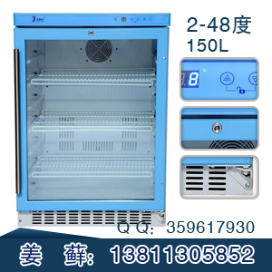 福意联FYL-YS-150L冷藏箱