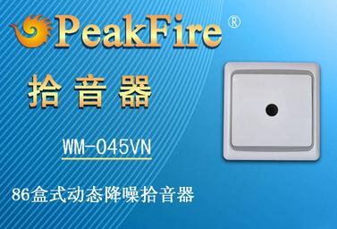 烽火无源拾音器_PK-20N拾音器银行  烽火拾音器  高清拾音器  监控拾音器