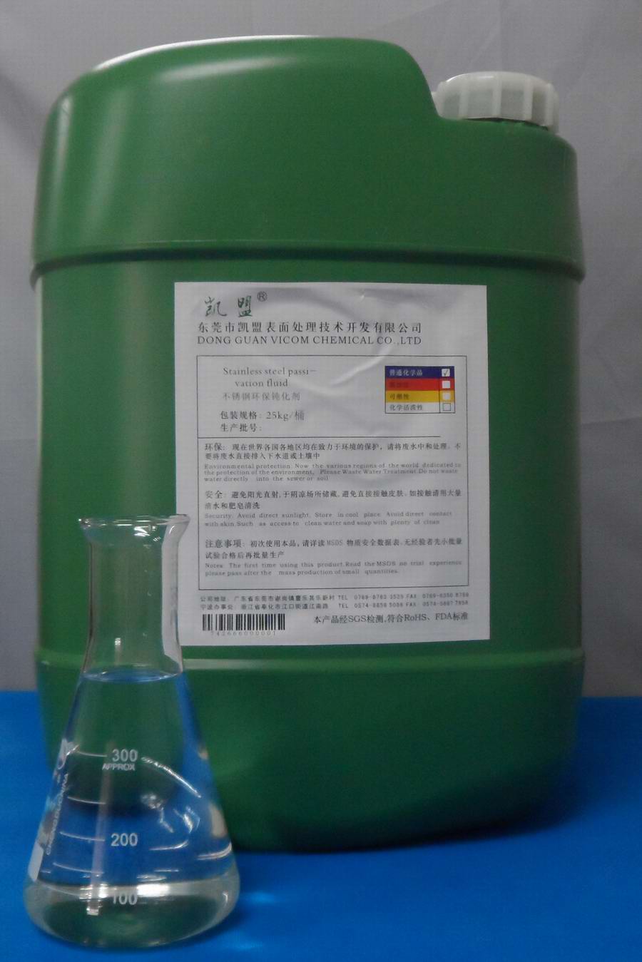 不锈钢酸洗钝化液  不锈钢钝化  不锈钢清洗  酸洗、钝化二合一