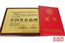 时装帽公司权威荣誉证书