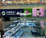 中国移动营业厅专用4G手机柜台,中国移动4G背景灯箱