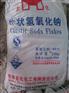 供应宜化片碱
