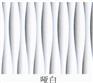 白色波浪板
