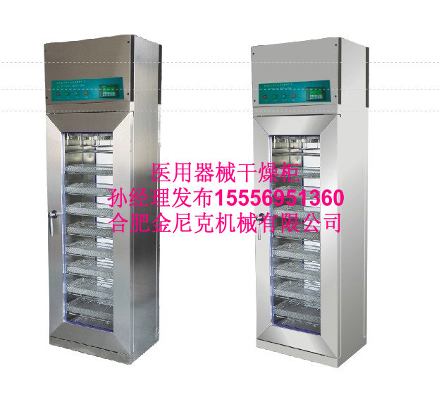 医用器械干燥柜  医用干燥柜  干燥柜厂家