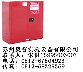 蚌埠危化品存储柜，芜湖防爆安全柜厂家