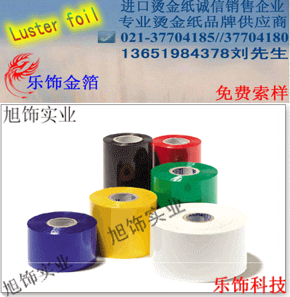 供应佛山库尔兹烫金纸，深圳API烫金纸  432018烫金