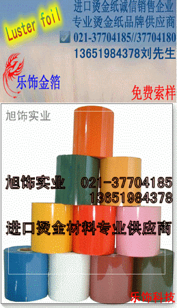 供应佛山库尔兹烫金纸，深圳API烫金纸  432018烫金