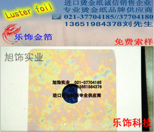 供应正品现货BL电镀五彩烫金纸,渔具烫金纸  BL烫金纸  正品渔具烫金纸