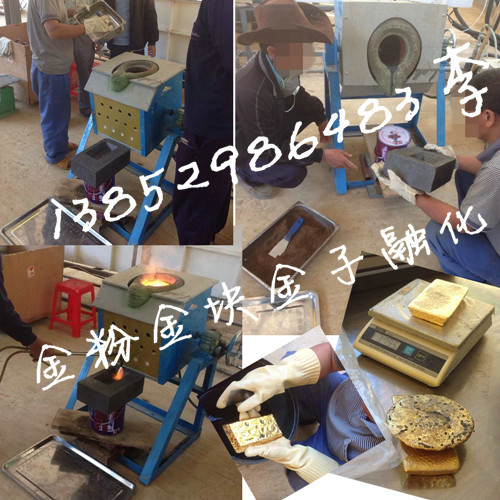 熔金炉 1-5公斤熔化炉