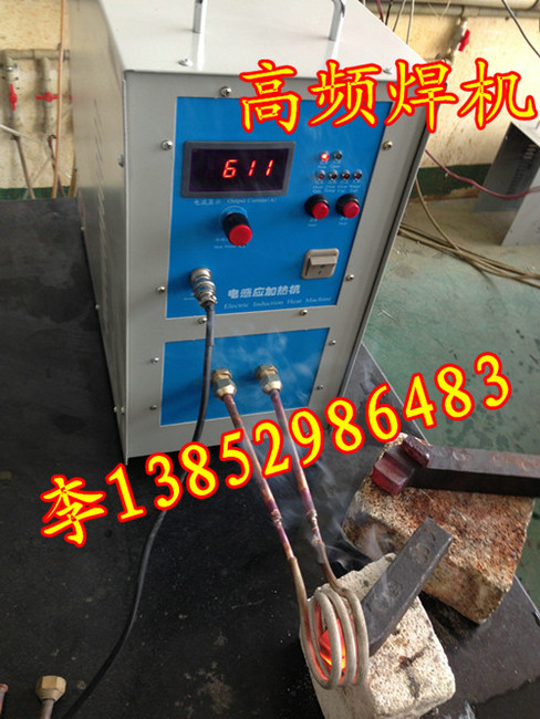 高频机 高频焊机 高频钎焊机