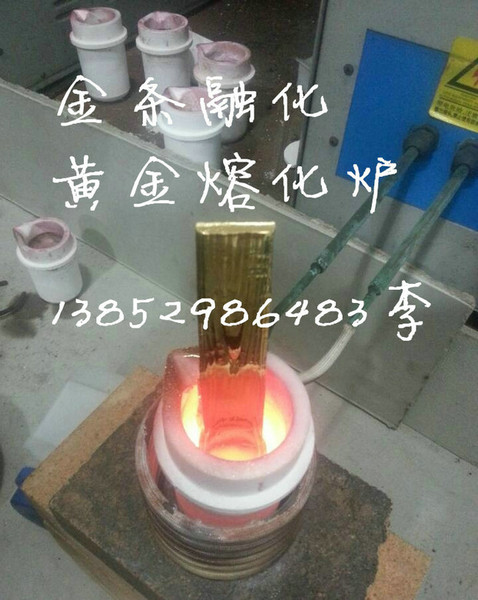 辽宁黄金熔炼炉厂家 辽宁黄金提纯熔炼炉全国最低价