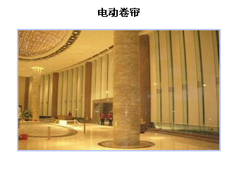 电动罗马帘  智能家居  隔热  遮阳