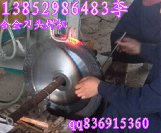 包头市锯片焊接机 车刀焊接机专业生产厂家价格实惠保质保量