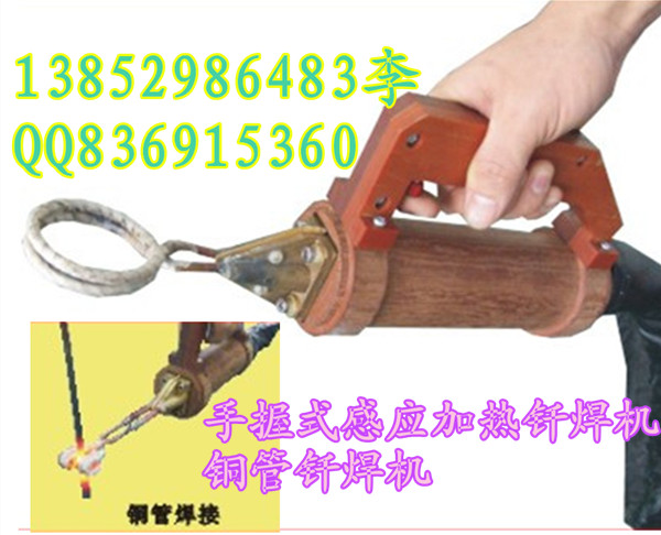 手持式高频焊接机 手持式高加热机