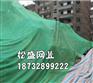乌海防尘盖土网，阿拉善绿色遮阳网，临河工地盖土网