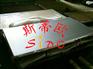 SUS317圆钢SUS317钢板