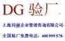 DG SQP验厂主要内容│DG SQP验厂文件清单