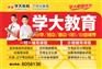 唐山学大教育春季同步班,唐山补习班