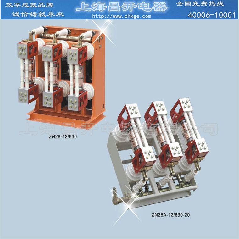 手车式断路器VS1-12/630A固定式断路器  高压电器