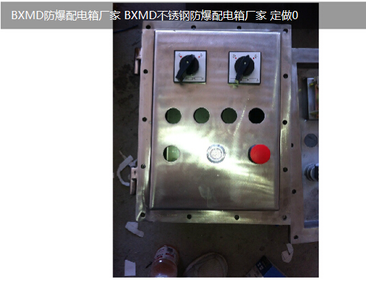 BXK防爆控制箱 防爆防腐控制箱 不锈钢防爆按钮箱
