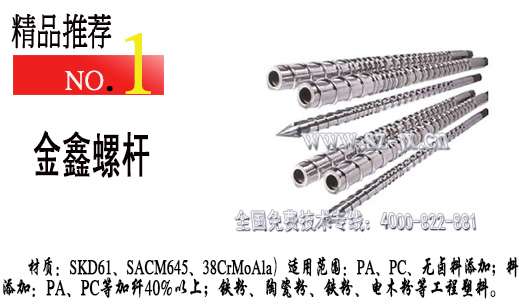 吹膜螺杆金鑫定做各种型号现货原装  注塑机配件  螺杆料筒