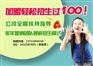 开办中小学教育培训机构有哪些好的招生方案