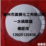 一水硫酸锰优质高纯度厂家直销