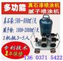 云南保山腻子膏多功能喷涂机价格喷腻子机械设备价格