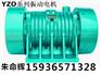 供应YZO-2.5-2振动电机 功率0.25KW 宏达朱命辉