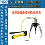 US型分体式液压拉马，U-WELL液压拉马套装，优伟拉拔工具