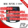C-510T打号机_丽标PR-T102高速电脑线号印字机