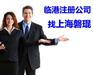 上海浦东零元注册公司 在浦东临港注册公司优惠政策 首选上海磐